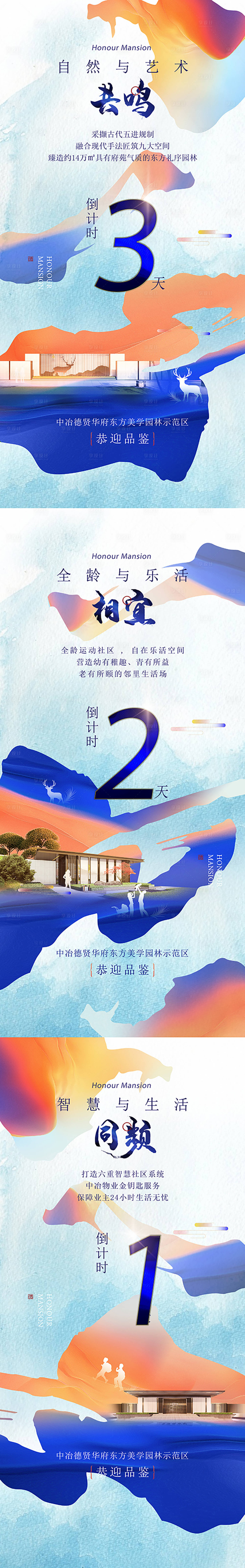 源文件下載【享設計】搜索編號：93440032692116962【園林開放倒計時】