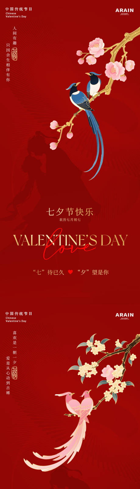 源文件下载【享设计】搜索编号：36770032573609351【七夕情人节中式插画海报】