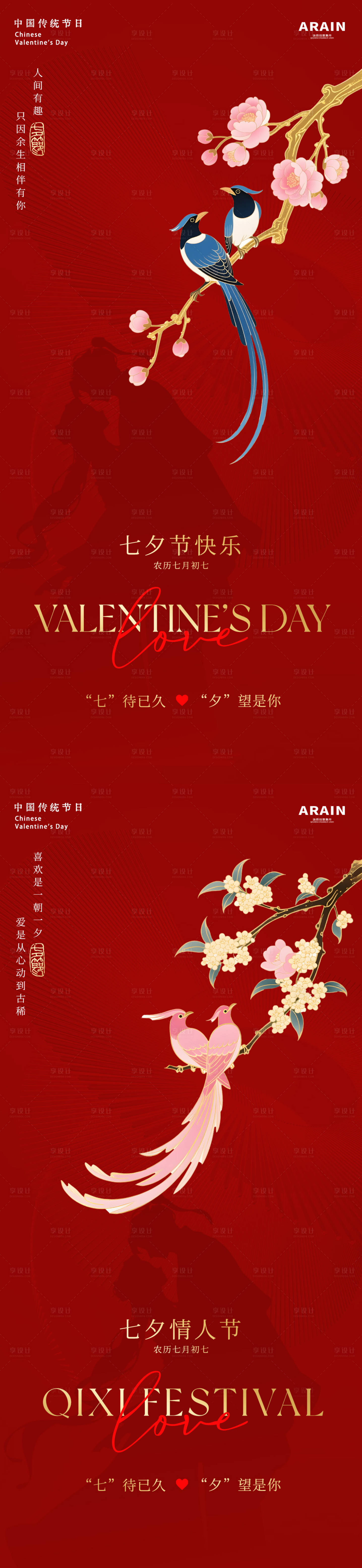源文件下载【享设计】搜索编号：36770032573609351【七夕情人节中式插画海报】