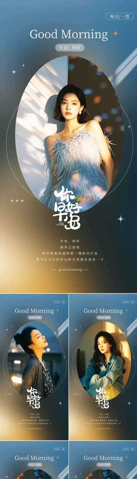 源文件下载【享设计】搜索编号：26380032821615738【医美早安人物系列海报】