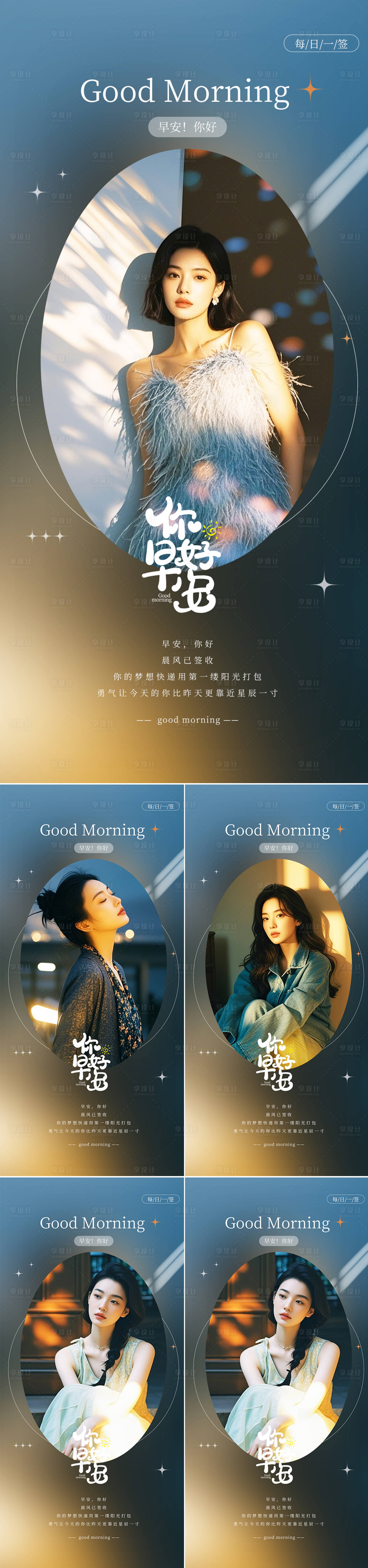 源文件下载【享设计】搜索编号：26380032821615738【医美早安人物系列海报】