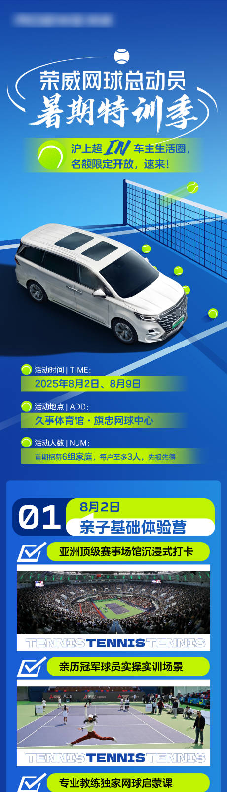 源文件下載【享設計】搜索編號：87540032365756667【汽車網球訓練營活動招募長圖】