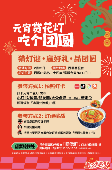 源文件下載【享設計】搜索編號：46840032324702099【元宵團圓】