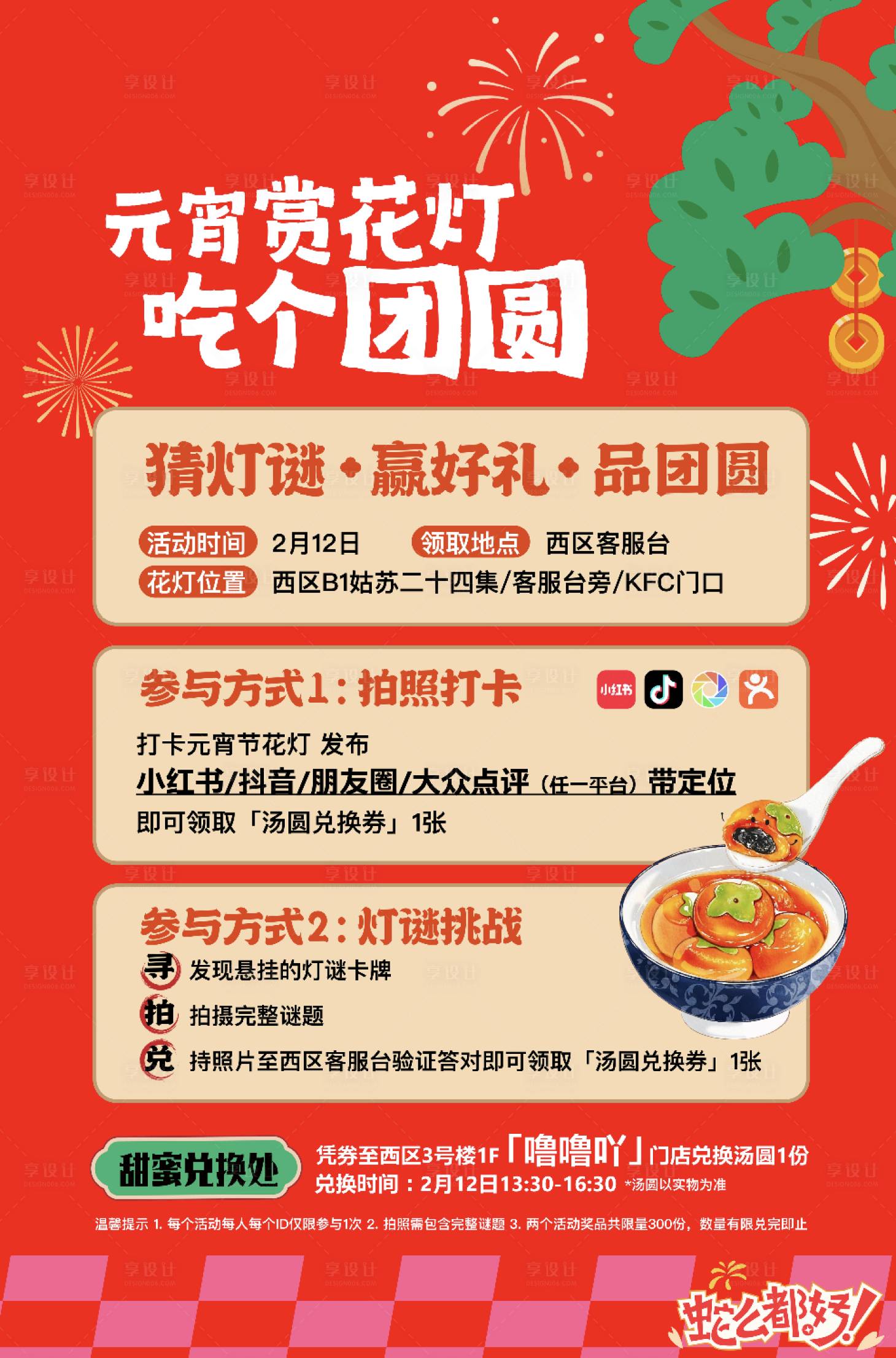 源文件下載【享設計】搜索編號：46840032324702099【元宵團圓】
