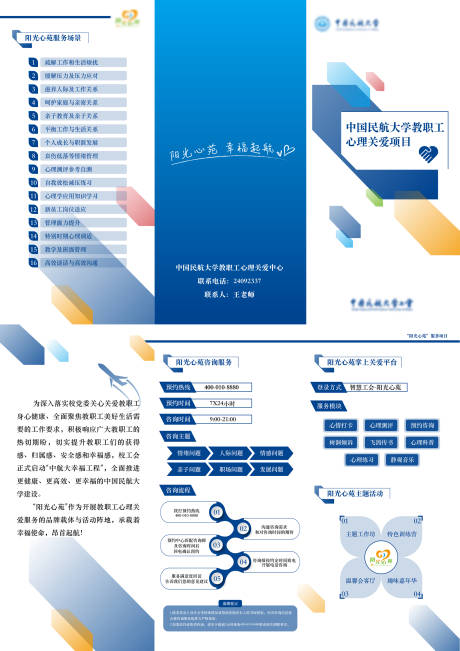 源文件下載【享設計】搜索編號：16700032584687753【大學教職工心理關愛項目三折頁】