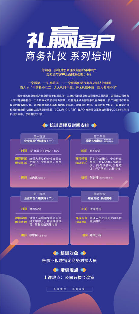 源文件下載【享設計】搜索編號：22430032439929267【活動介紹展架易拉寶】