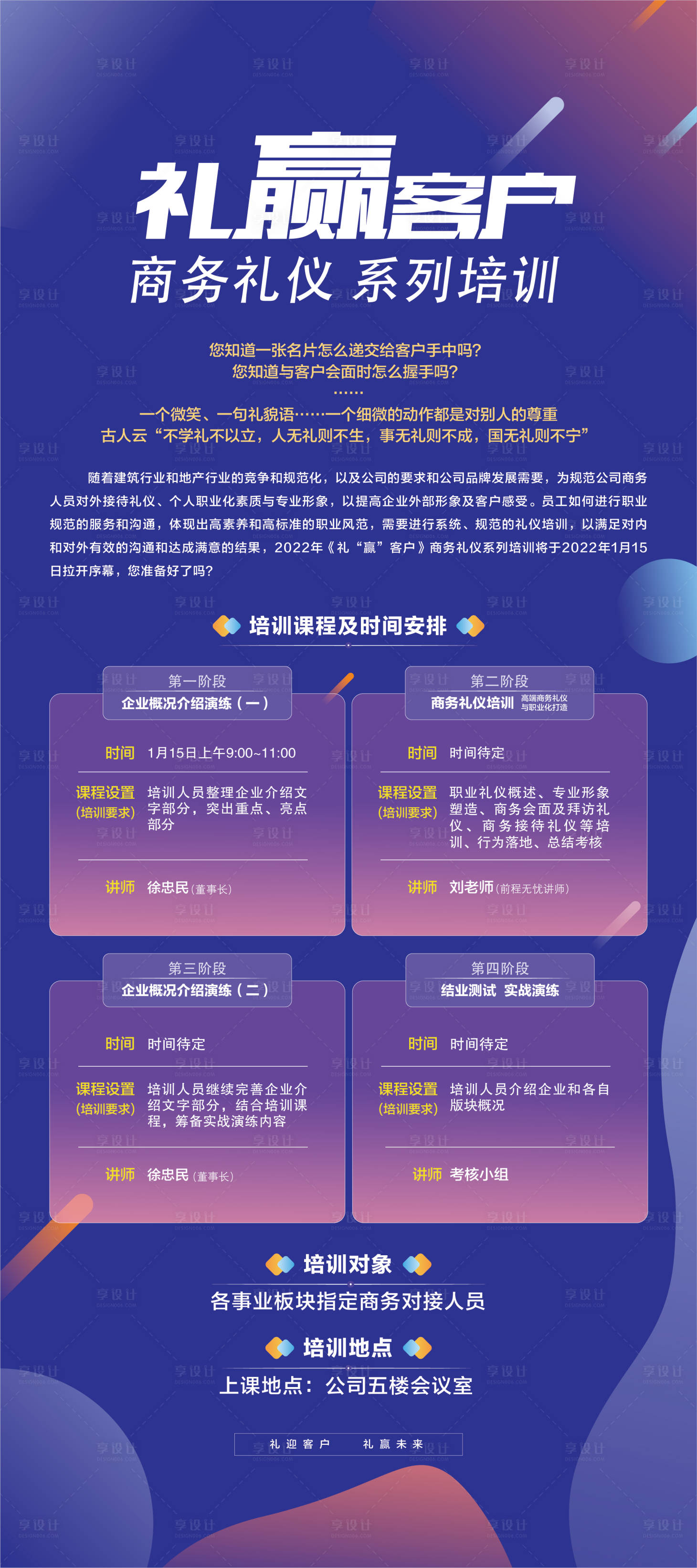 源文件下載【享設計】搜索編號：22430032439929267【活動介紹展架易拉寶】
