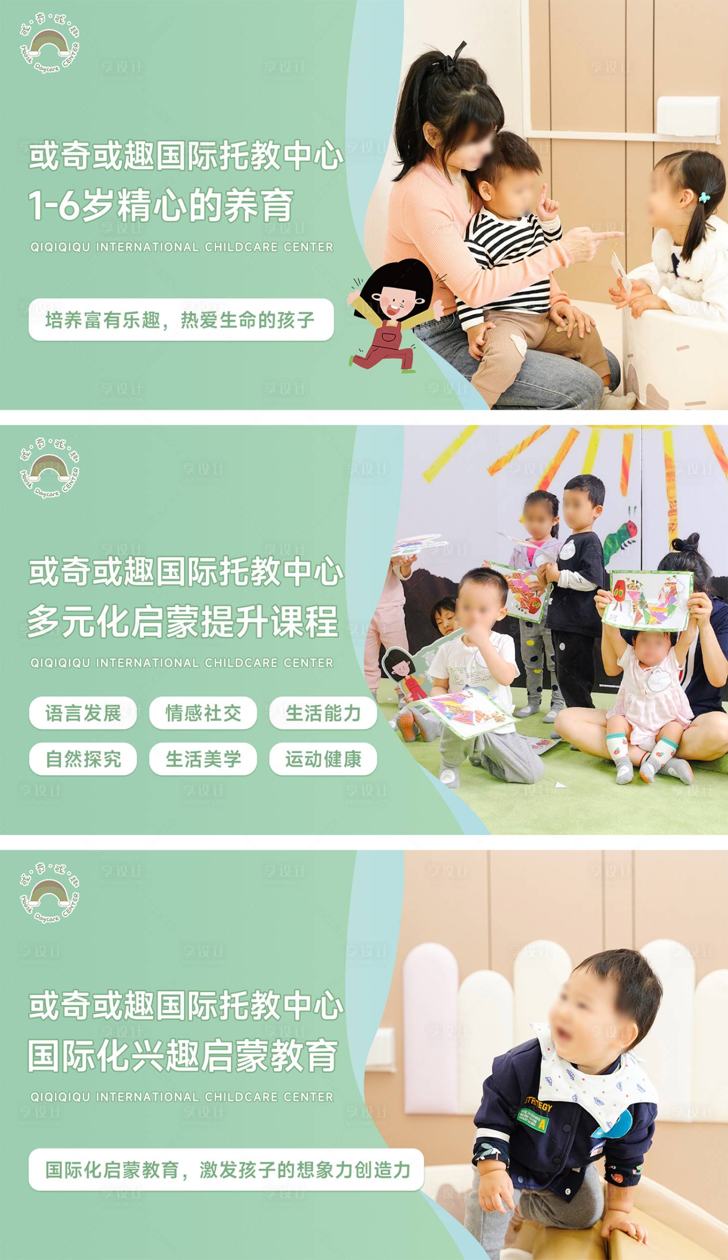 源文件下载【享设计】搜索编号：56350032421028267【早教托班轮播banner】