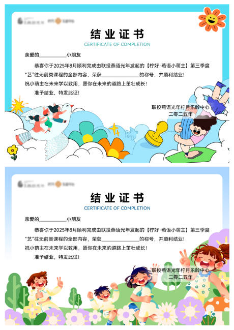 源文件下载【享设计】搜索编号：39310032778252774【少儿结业结业证书】