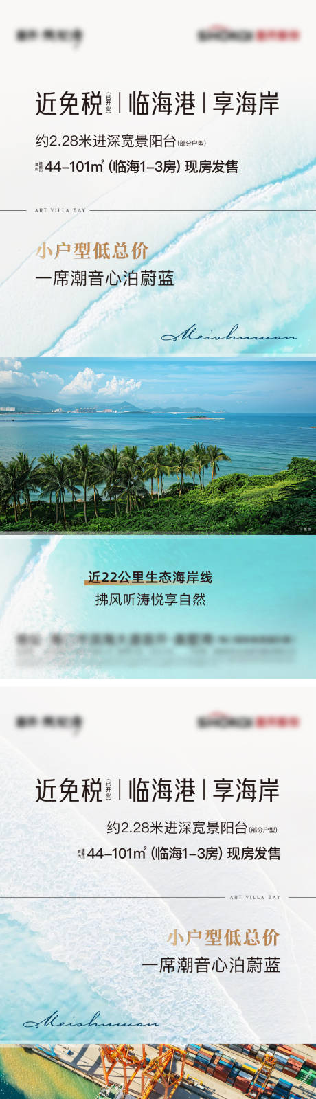 源文件下載【享設計】搜索編號：63900032415208863【海島公寓價值系列】