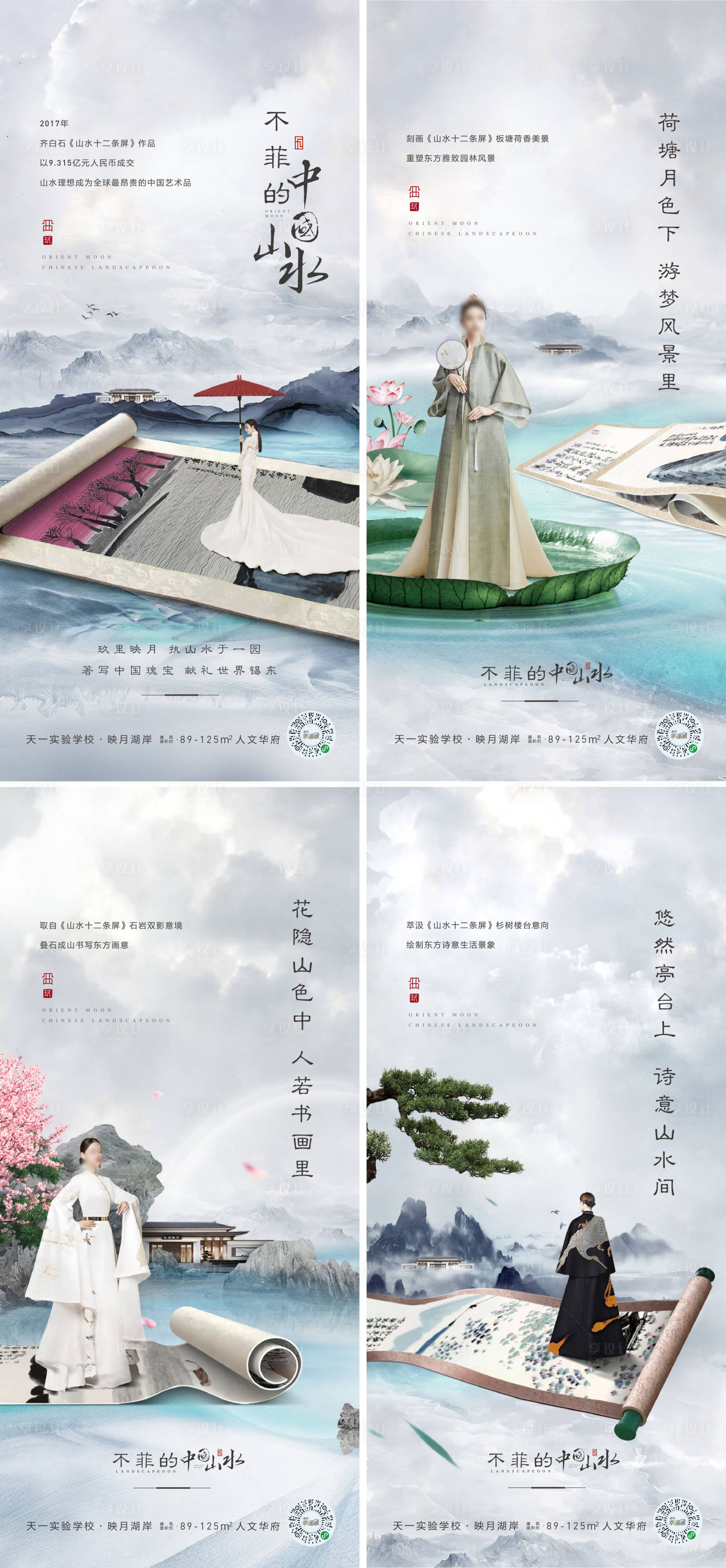 源文件下载【享设计】搜索编号：55890032706031447【房地产系列海报】