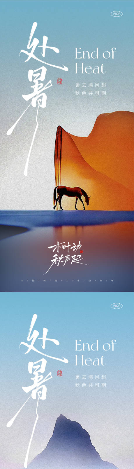 源文件下載【享設計】搜索編號：61360032457886790【處暑節氣海報】