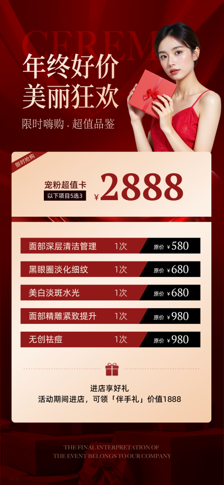 源文件下载【享设计】搜索编号：45450032279384154【医美红色促销卡项海报】