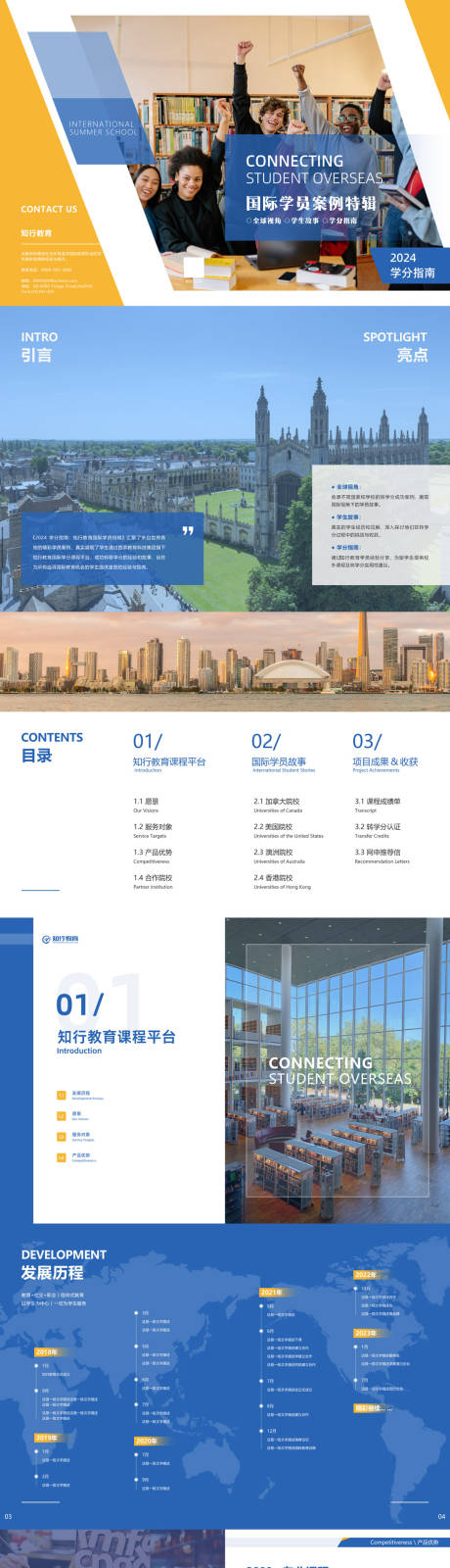 源文件下载【享设计】搜索编号：26460032286534897【教育类宣传手册】