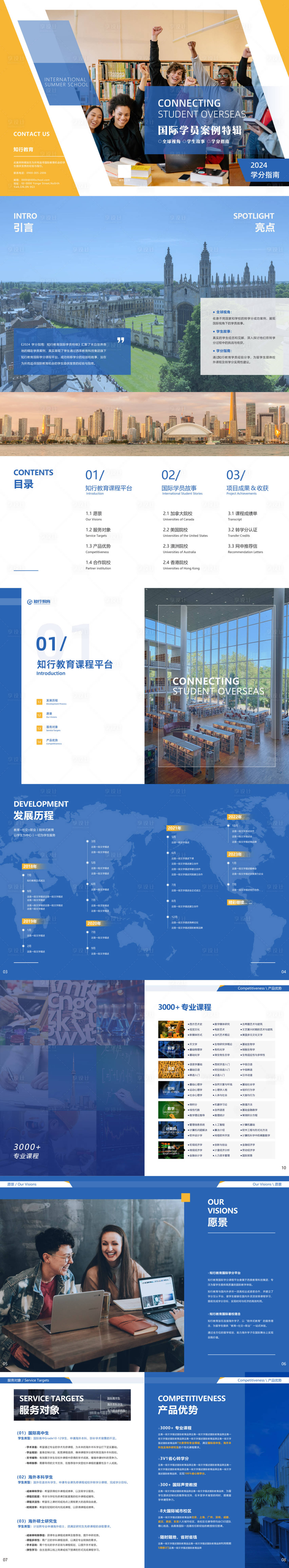 源文件下載【享設計】搜索編號：26460032286534897【教育類宣傳手冊】
