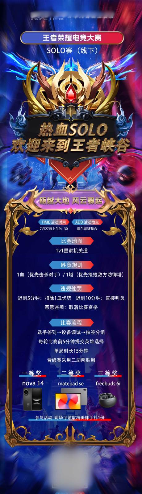 源文件下载【享设计】搜索编号：64120032470771906【海报商业二次元王者荣耀手游】
