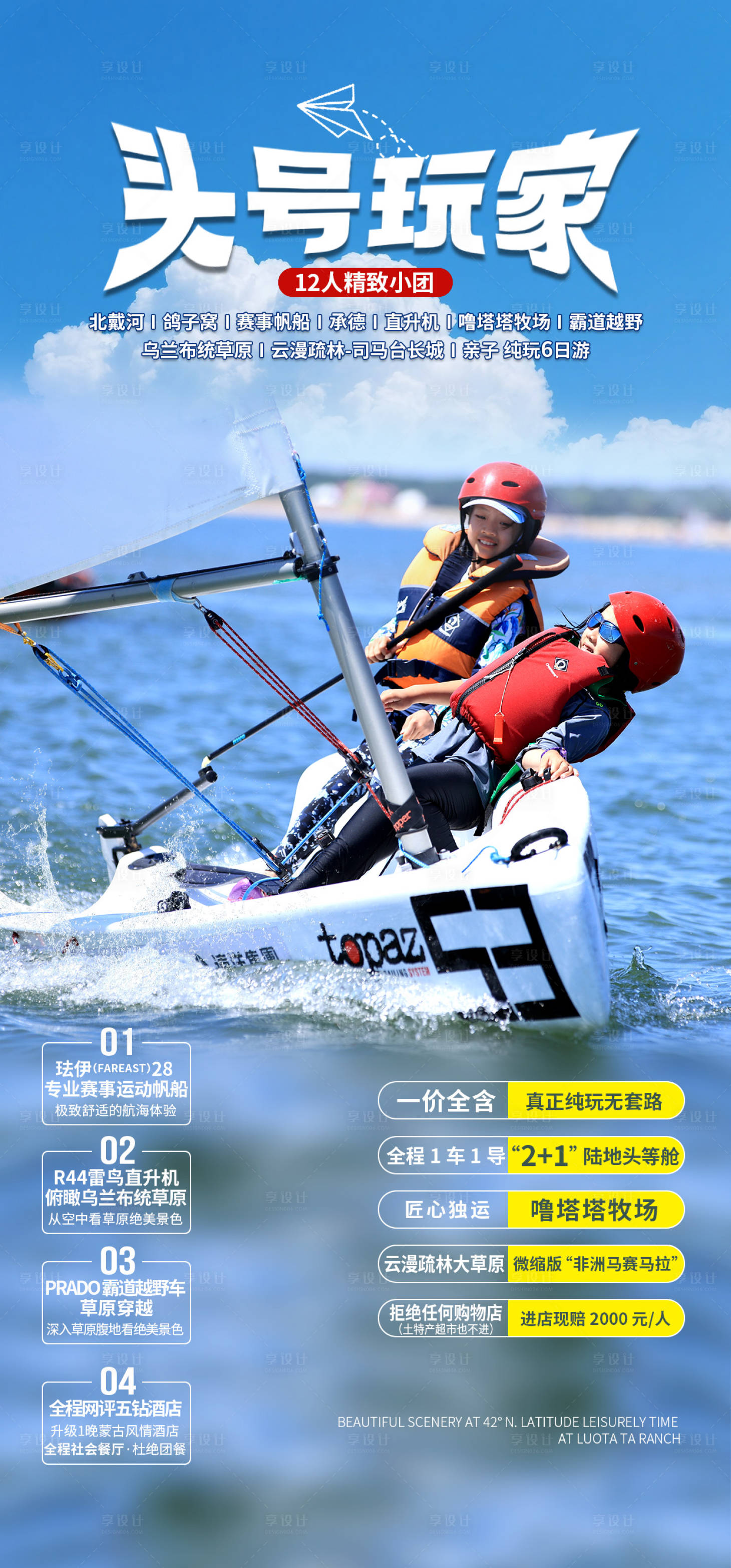 源文件下载【享设计】搜索编号：70740032423633279【北戴河旅游】