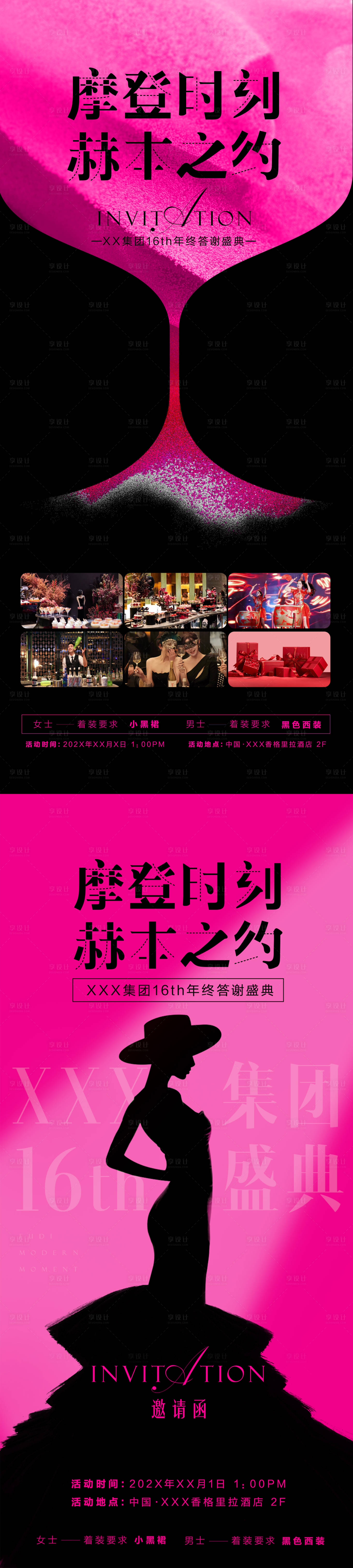 源文件下載【享設計】搜索編號：30000032347094126【赫本之約周年慶邀請函海報】