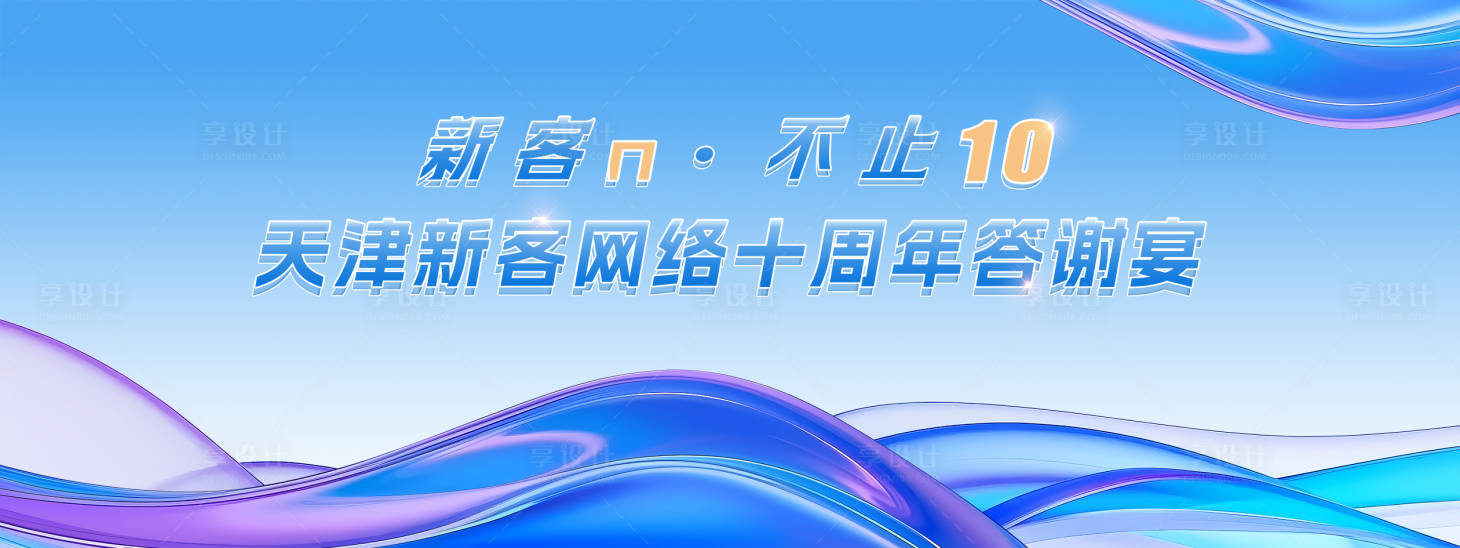 源文件下载【享设计】搜索编号：54680032454769369【会议科技活动背景板】