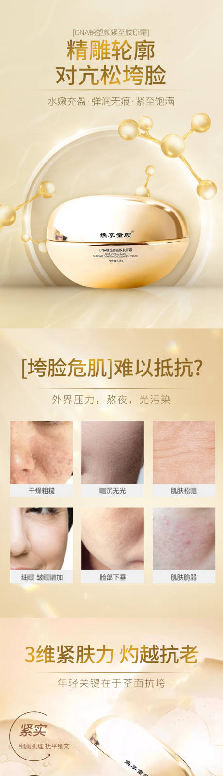 源文件下载【享设计】搜索编号：50690032274552554【金色面霜详情页】