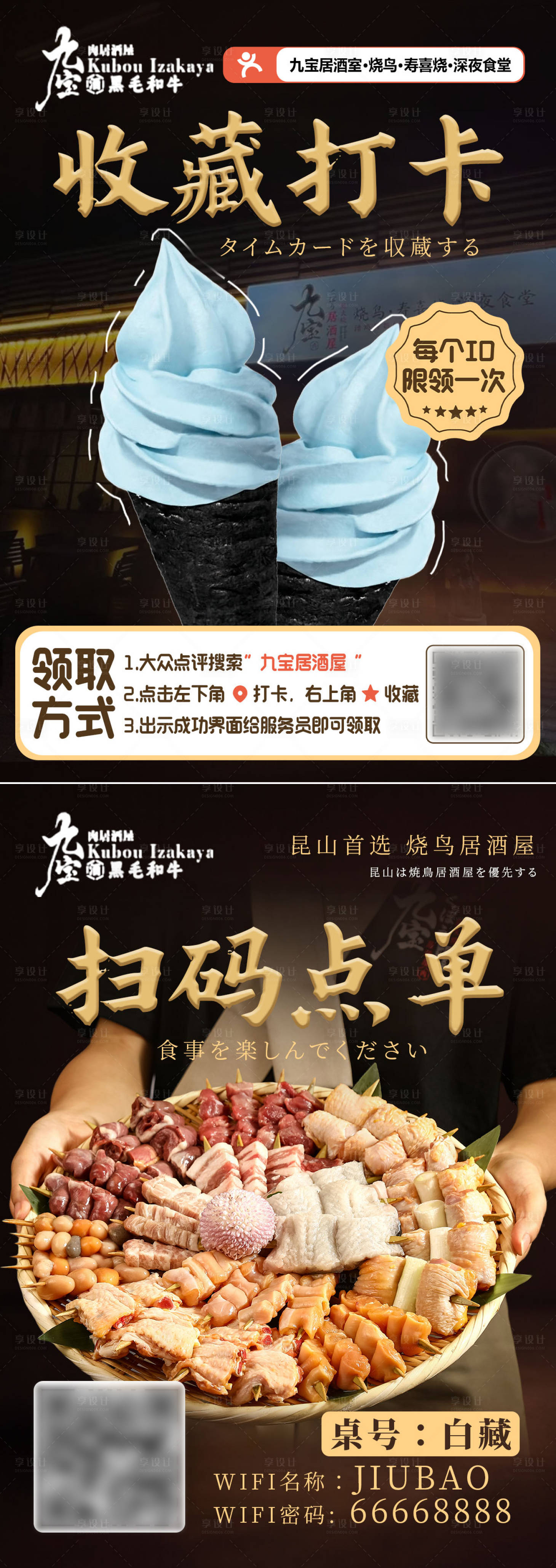 源文件下载【享设计】搜索编号：99820032557723680【收藏打卡&扫码点单台卡】