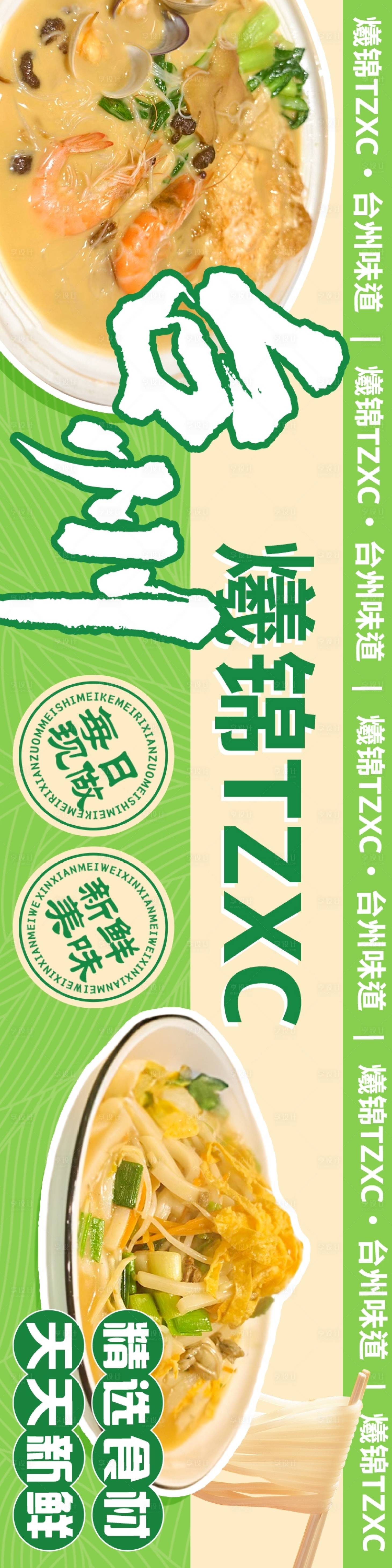 源文件下载【享设计】搜索编号：17120032405282671【中餐面馆五连图】