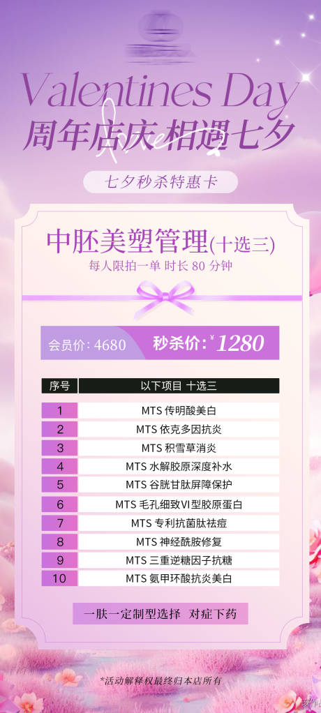 源文件下载【享设计】搜索编号：33180032496402442【七夕美业活动卡项】