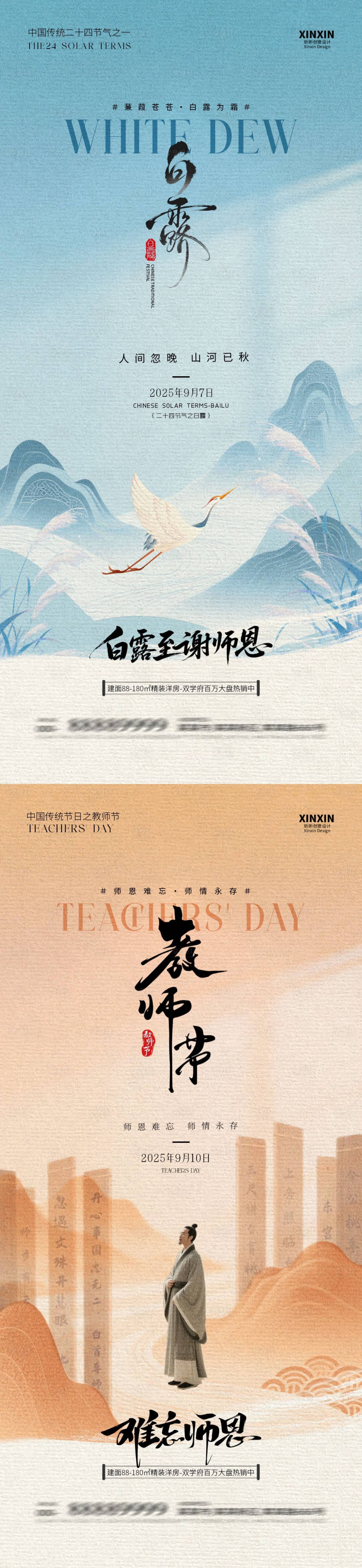 源文件下載【享設計】搜索編號：11170032700109671【白露教師節中式插畫系列海報】