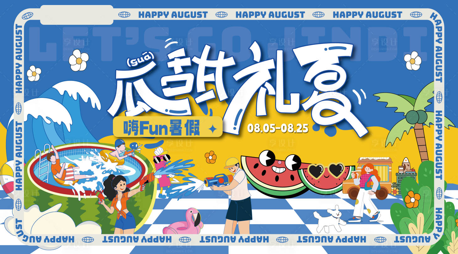 源文件下载【享设计】搜索编号：10050032199722425【暑期吃瓜玩水季主画面背景板】