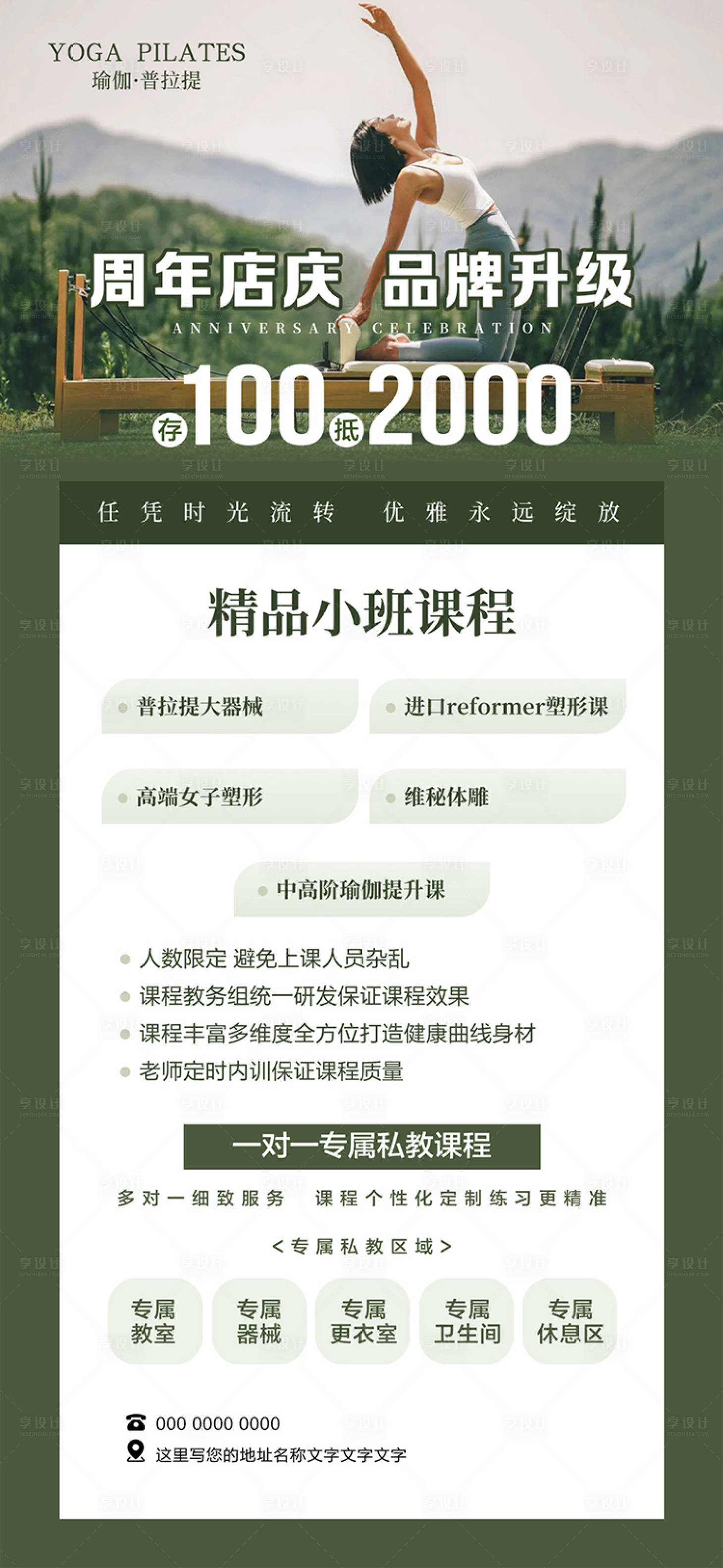 源文件下載【享設計】搜索編號：70530032623314346【普拉提海報周年慶品牌升級預存】