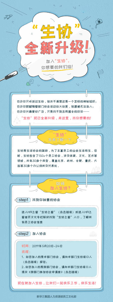 源文件下載【享設計】搜索編號：19660032374997707【俱樂部招新海報】