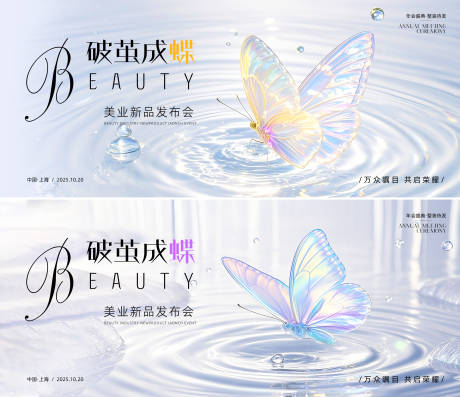 源文件下載【享設(shè)計(jì)】搜索編號(hào)：44080032621605152【高端簡(jiǎn)約醫(yī)美發(fā)布會(huì)背景視覺KV】