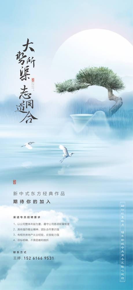 源文件下载【享设计】搜索编号：34220032705411785【地产中式招聘海报】