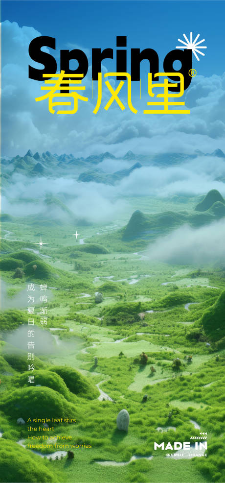 春风里海报