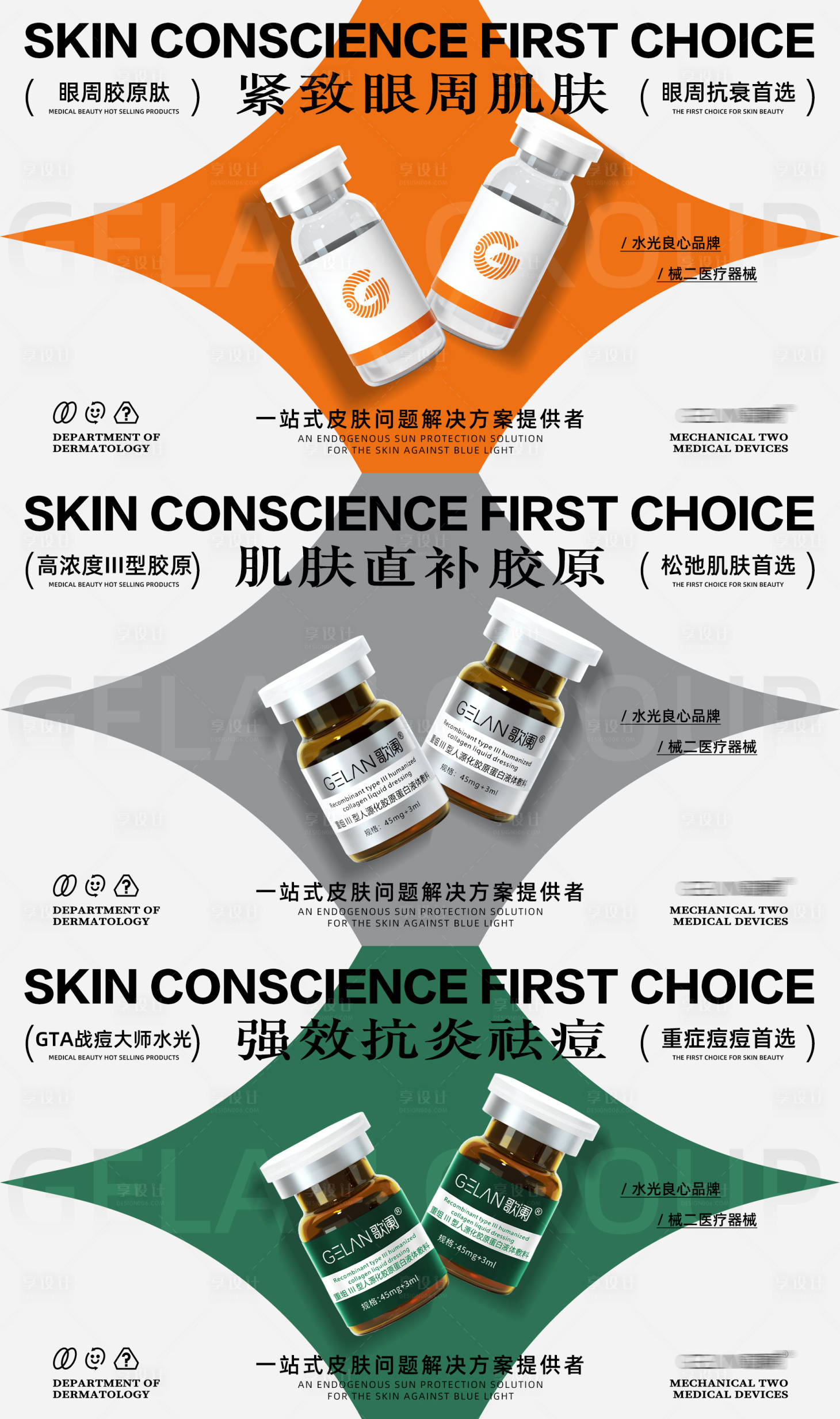 源文件下载【享设计】搜索编号：28980032711309500【医美水光创意海报】