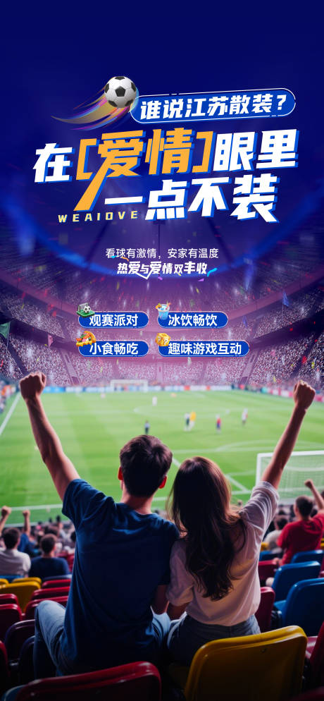 源文件下載【享設(shè)計】搜索編號：56030032416567528【蘇超足球蘇超價值】