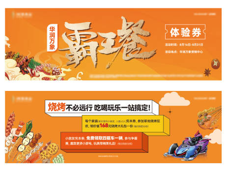 源文件下載【享設計】搜索編號：49350032507447873【燒烤霸王餐活動優惠券 】