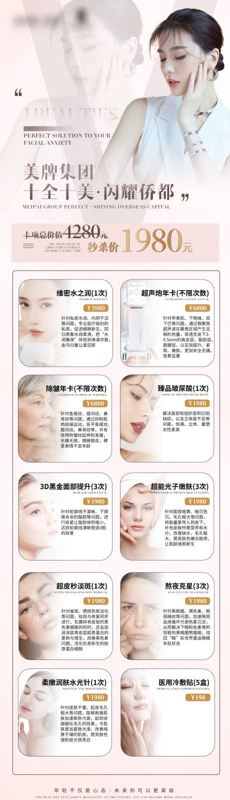 源文件下载【享设计】搜索编号：84290032542591596【十全十美·闪耀侨都价格表】
