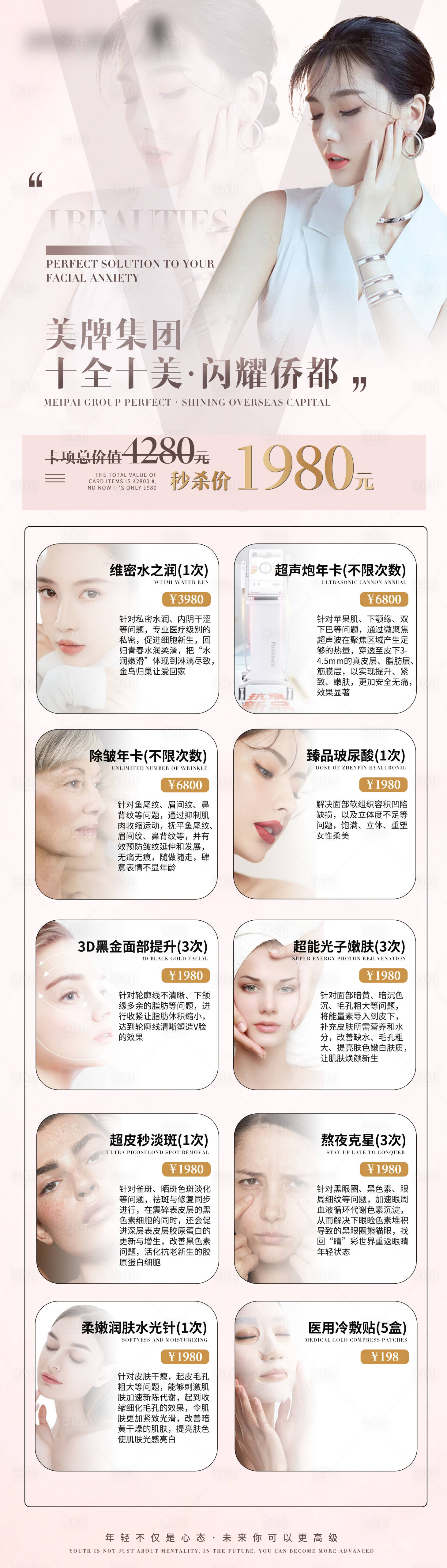 源文件下载【享设计】搜索编号：84290032542591596【十全十美·闪耀侨都价格表】