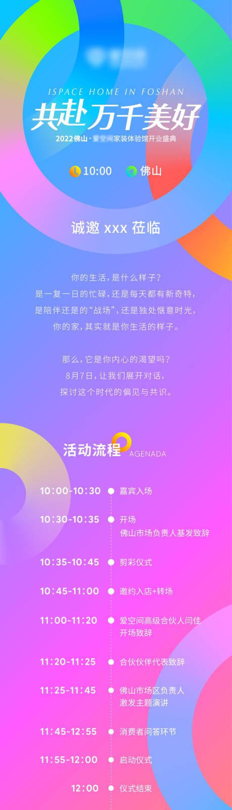 源文件下載【享設計】搜索編號：94510032365341722【家裝開業活動物料】