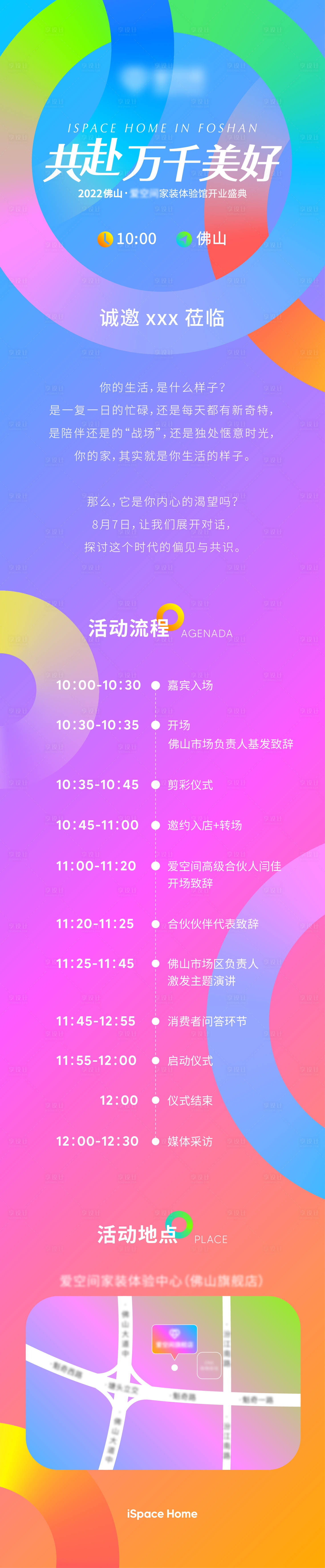 源文件下載【享設計】搜索編號：94510032365341722【家裝開業活動物料】
