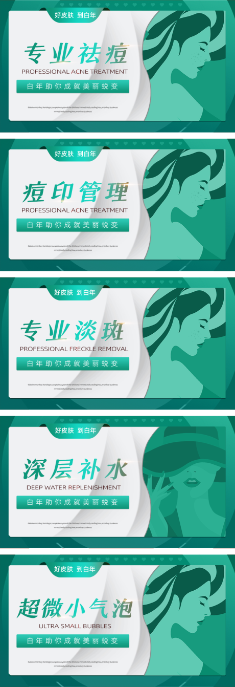 源文件下载【享设计】搜索编号：20220032490896588【医美皮肤管理轮播banner】