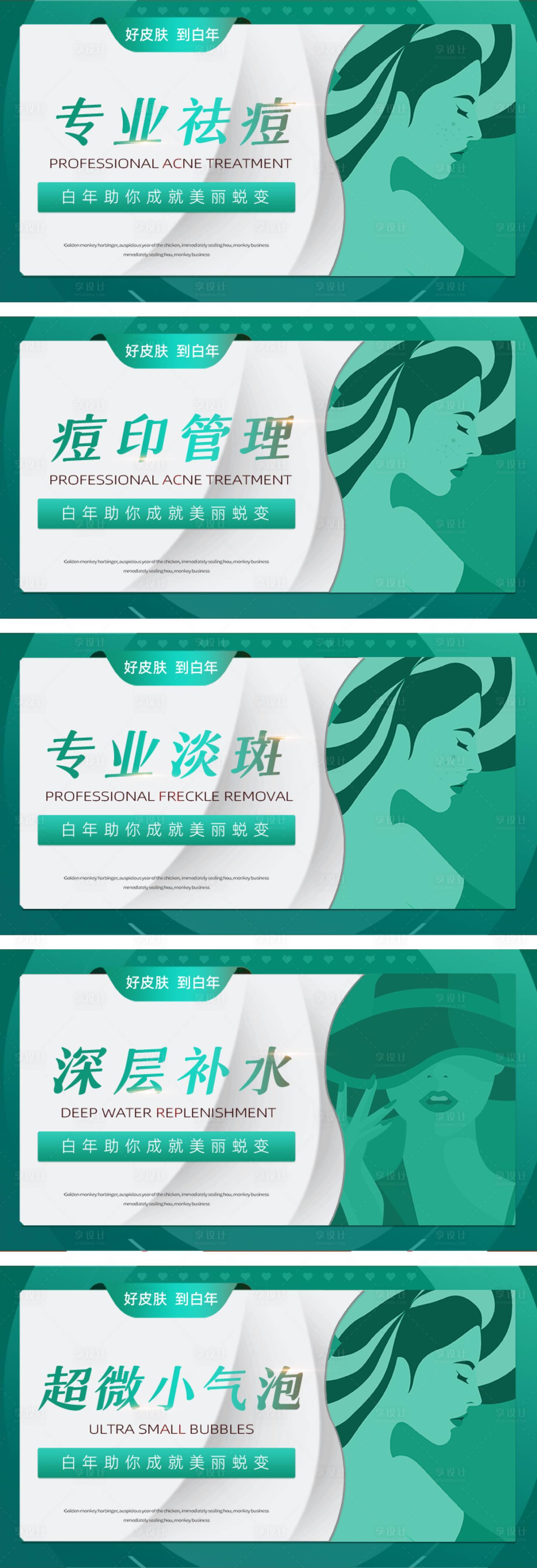 源文件下載【享設計】搜索編號：20220032490896588【醫(yī)美皮膚管理輪播banner】