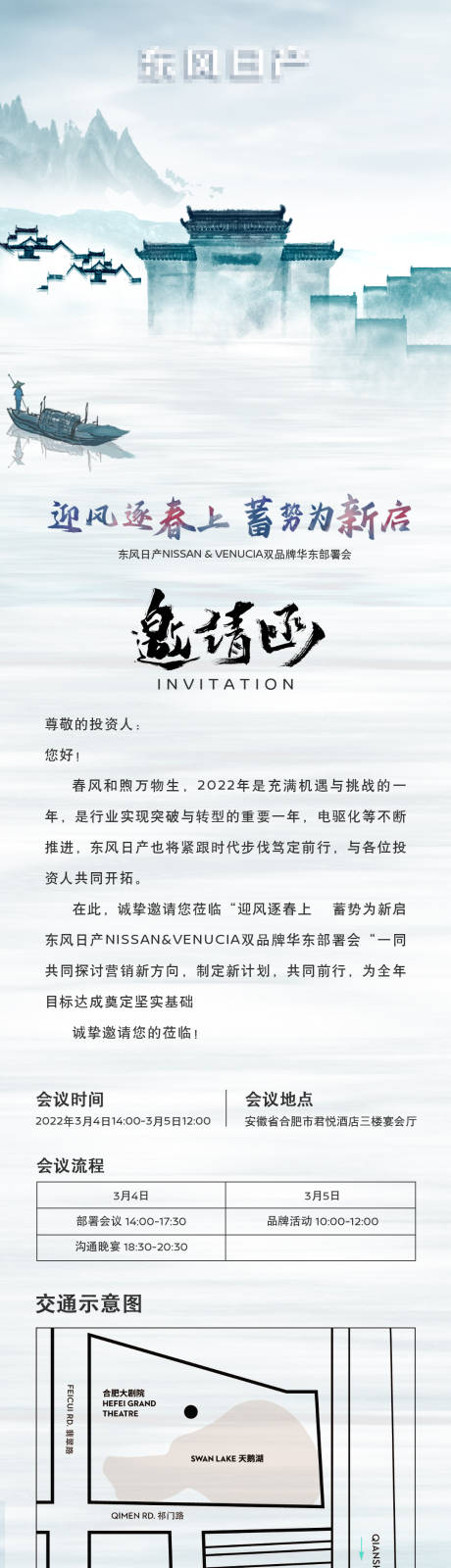 源文件下载【享设计】搜索编号：93820032096263862【邀请函长图】
