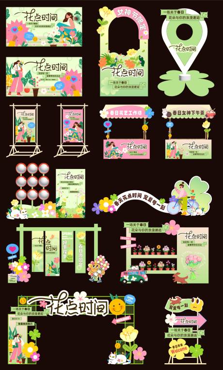 源文件下载【享设计】搜索编号：48590032326426712【花点时间活动物料】