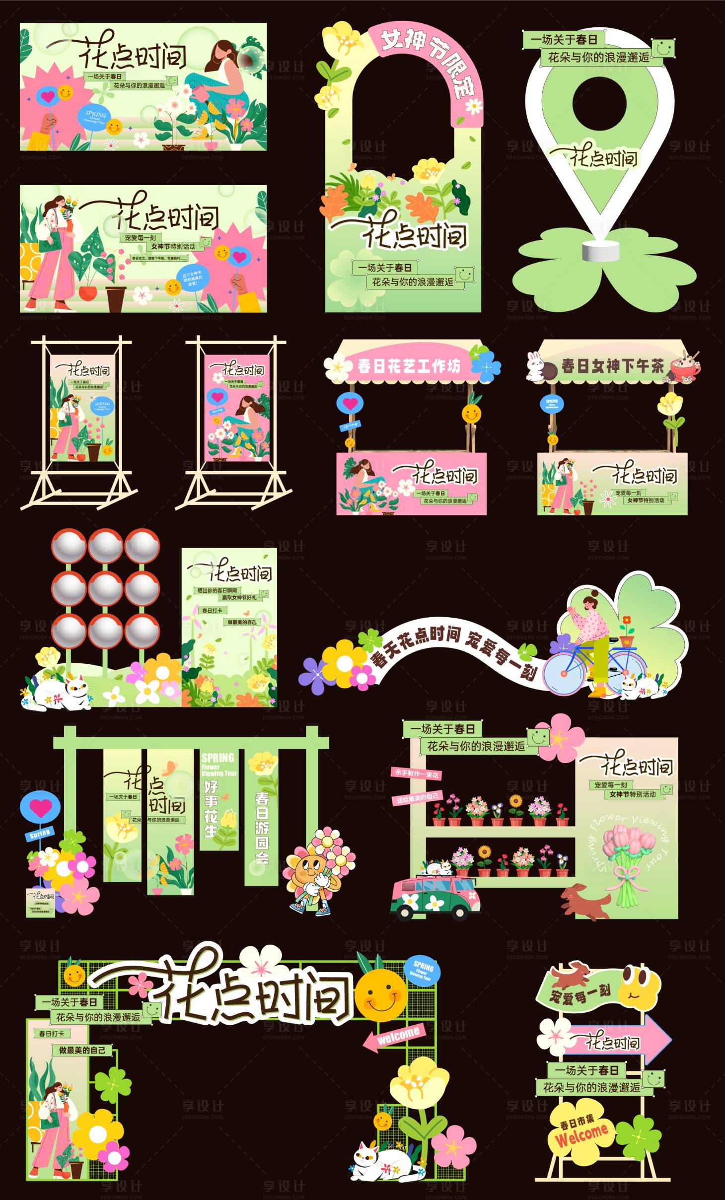 源文件下載【享設計】搜索編號：48590032326426712【花點時間活動物料】