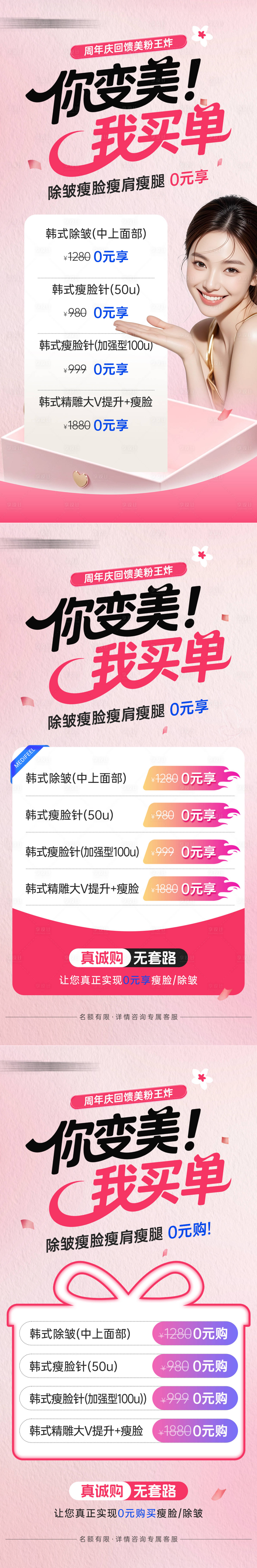 源文件下载【享设计】搜索编号：69880032702575622【医美进口除皱瘦脸0元享项目宫格海报】
