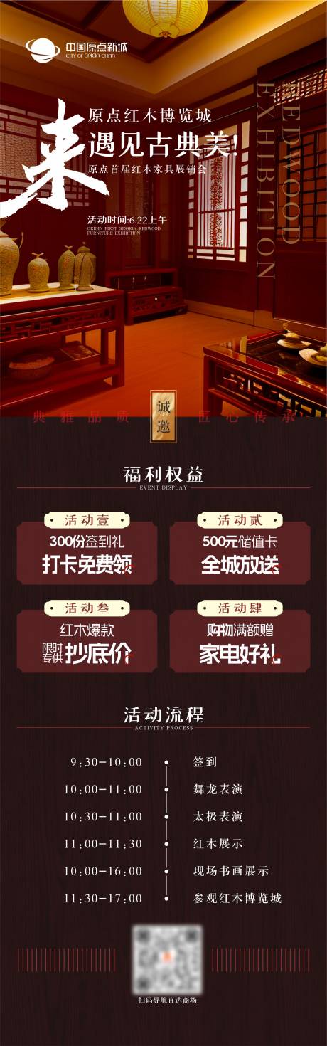 源文件下载【享设计】搜索编号：91440032742742062【红木家具展览邀请函】