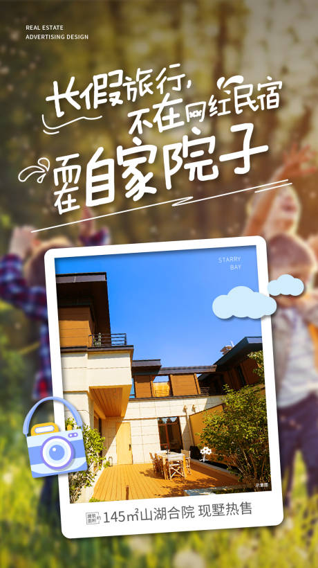 源文件下載【享設計】搜索編號：70650032686702811【別墅海報】