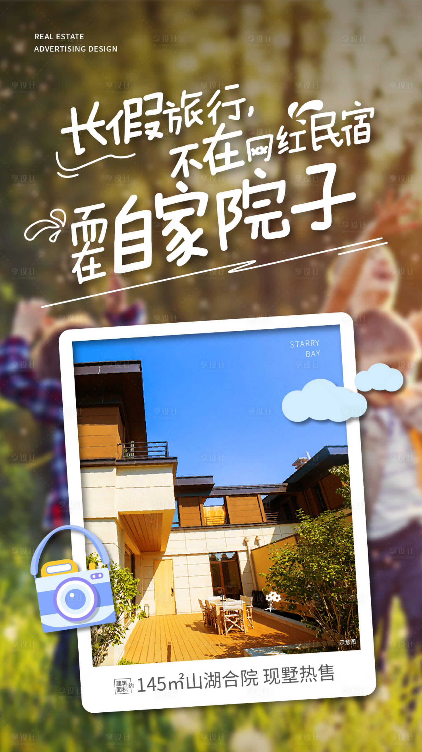 源文件下载【享设计】搜索编号：70650032686702811【别墅海报】